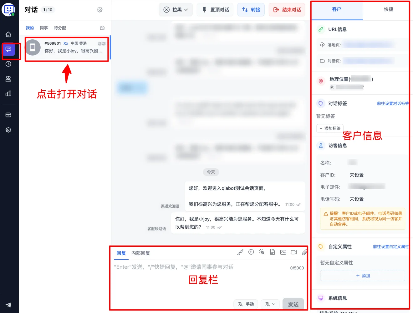 對話欄-客服點擊對話進行回覆